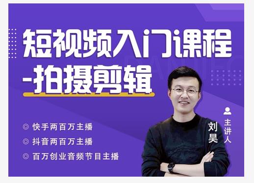 蛋解创业·短视频入门课程，从0-1做一个能持续涨粉的账号