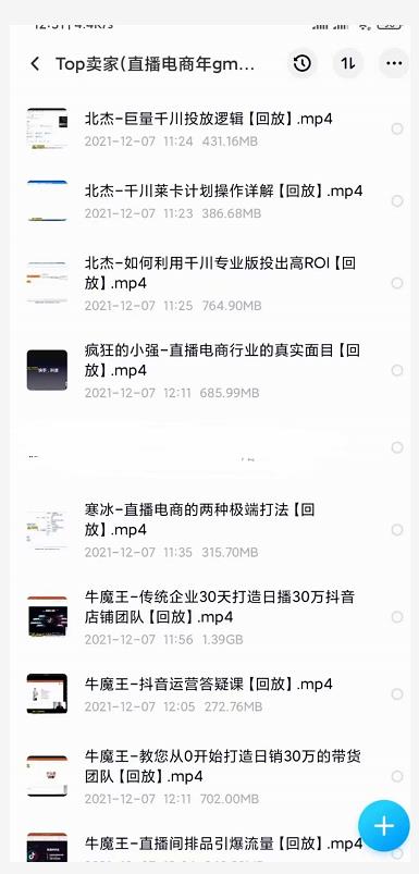 火焱社top卖家（直播电商gmv过亿）实操分享【视频课程】